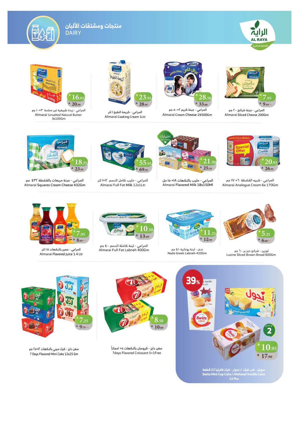 alraya offers from 8oct to 1oct 2025 عروض الراية من 8 أكتوبر حتى 1 أكتوبر 2025 صفحة رقم 14